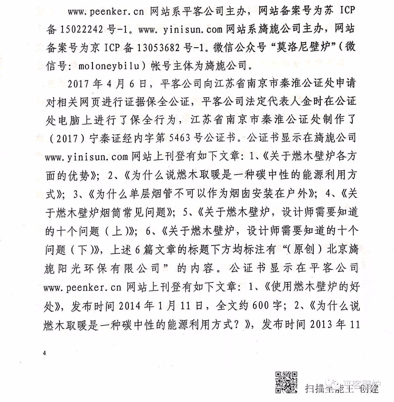 平客壁爐第二次訴莫洛尼剽竊一案勝訴公告.jpg