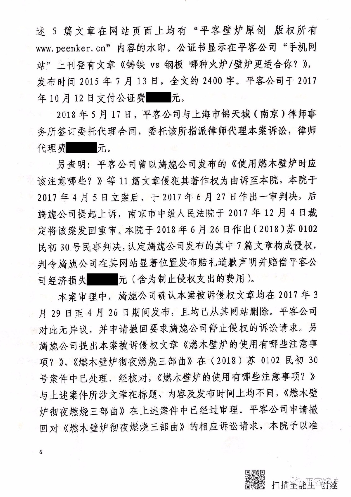 平客壁爐第二次訴莫洛尼剽竊一案勝訴公告.jpg