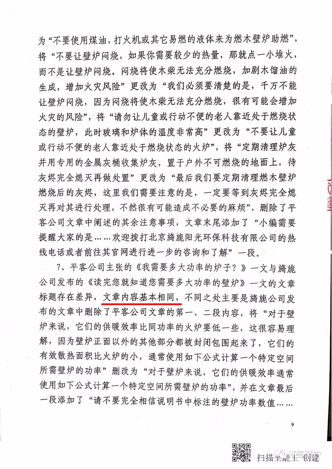 平客壁爐第二次訴莫洛尼剽竊一案勝訴公告.jpg