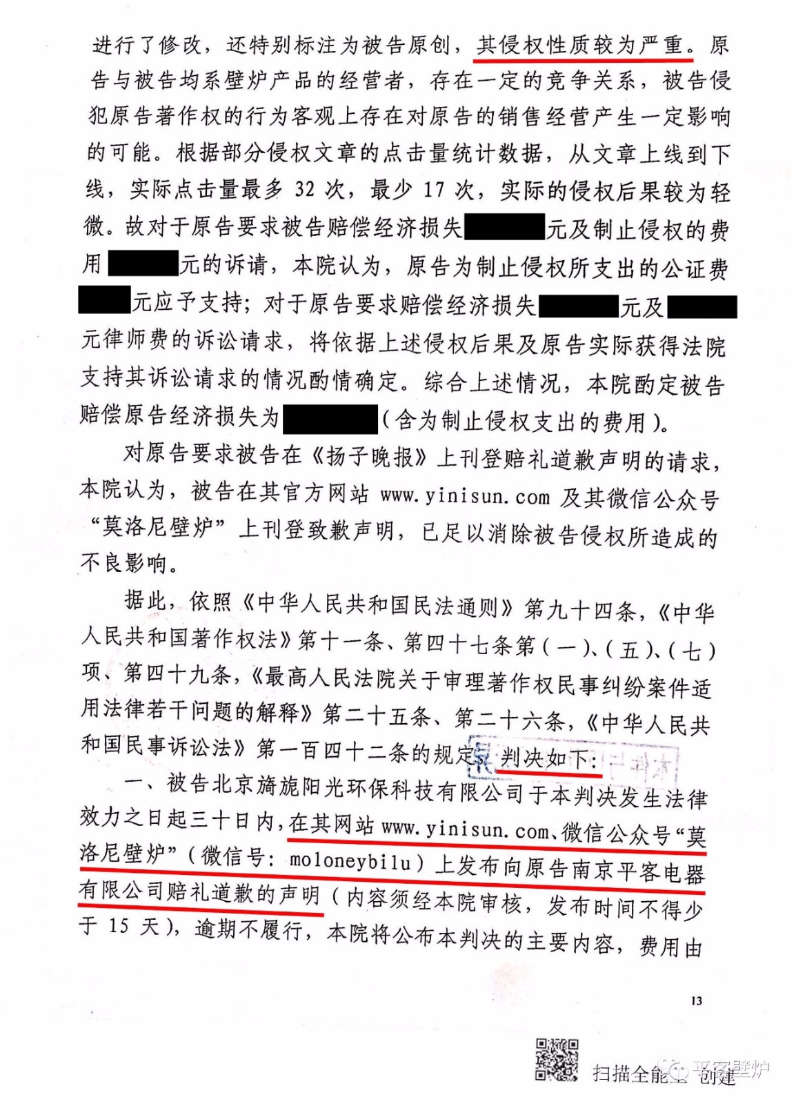 平客壁爐第二次訴莫洛尼剽竊一案勝訴公告.jpg
