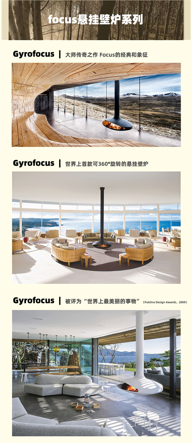 法國Focus懸掛式壁爐-Gyrofocus.jpg 法國Focus懸掛式壁爐-Gyrofocus.jpg