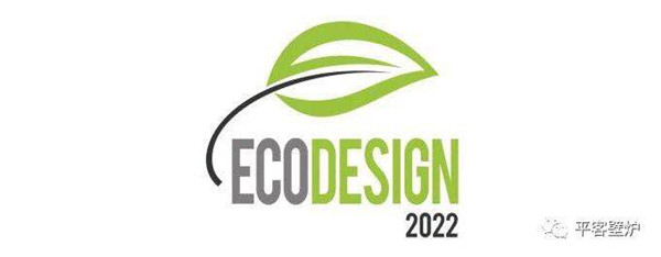 歐盟EcoDesign標(biāo)準(zhǔn).jpg 歐盟EcoDesign標(biāo)準(zhǔn).jpg