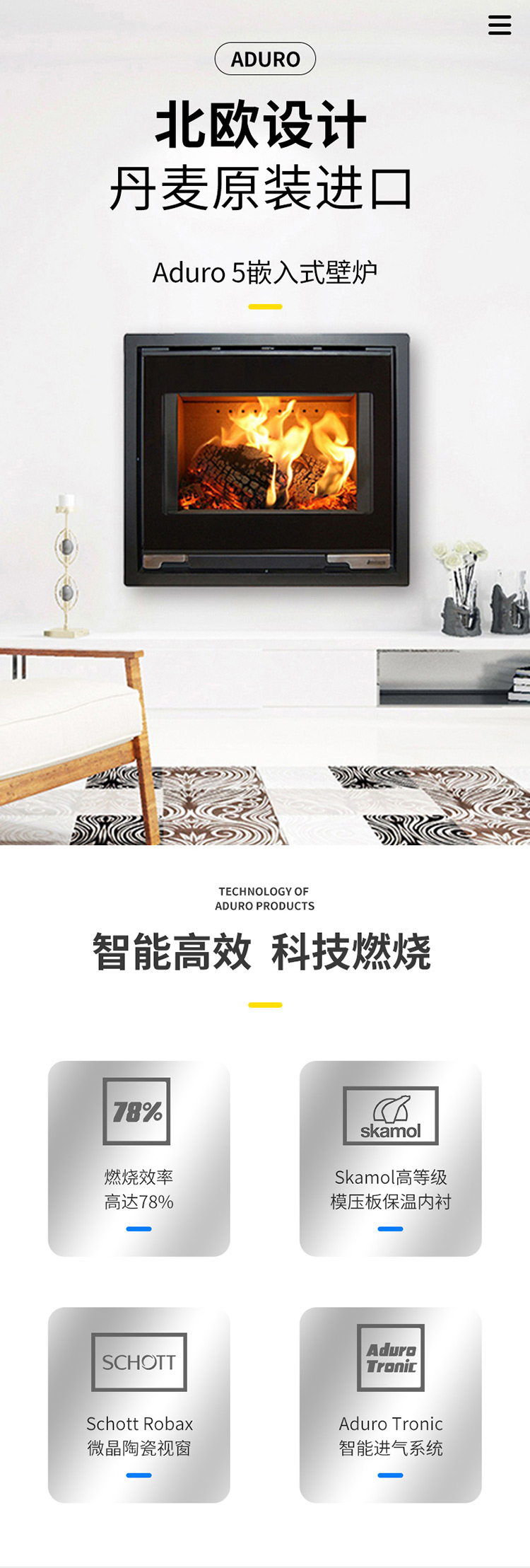 丹麥Aduro A5進(jìn)口品牌燃木真火壁爐.jpg 丹麥Aduro A5進(jìn)口品牌燃木真火壁爐.jpg