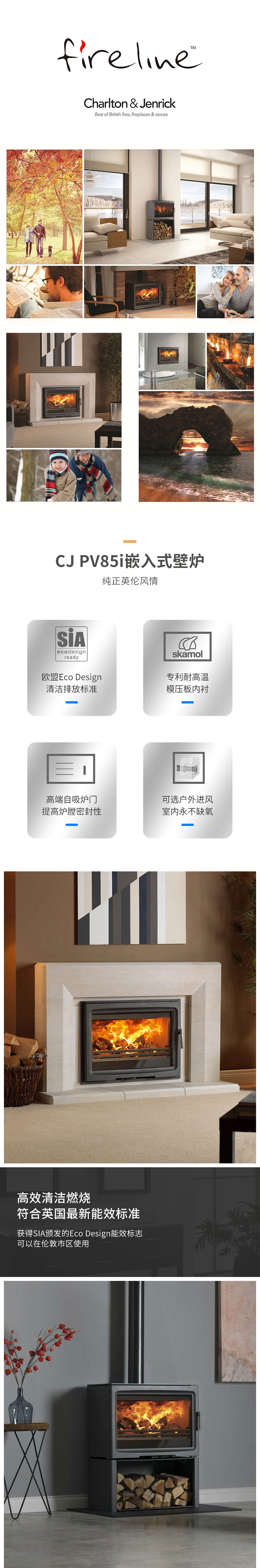 英國(guó)fireline單面嵌入式真火壁爐-PV85i.jpg
