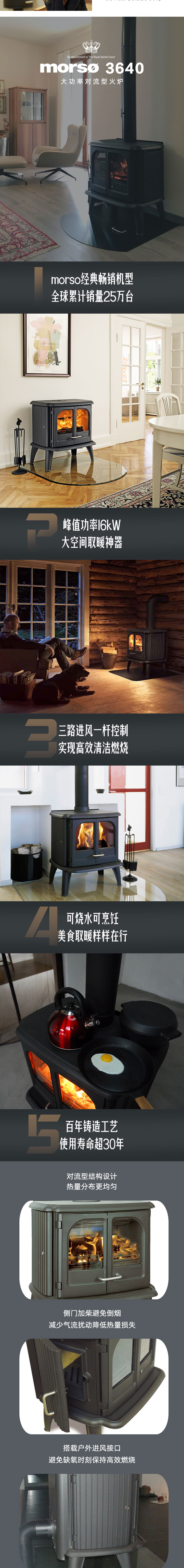 丹麥Morso 3640大功率取暖壁爐.jpg 丹麥Morso 3640大功率取暖壁爐.jpg