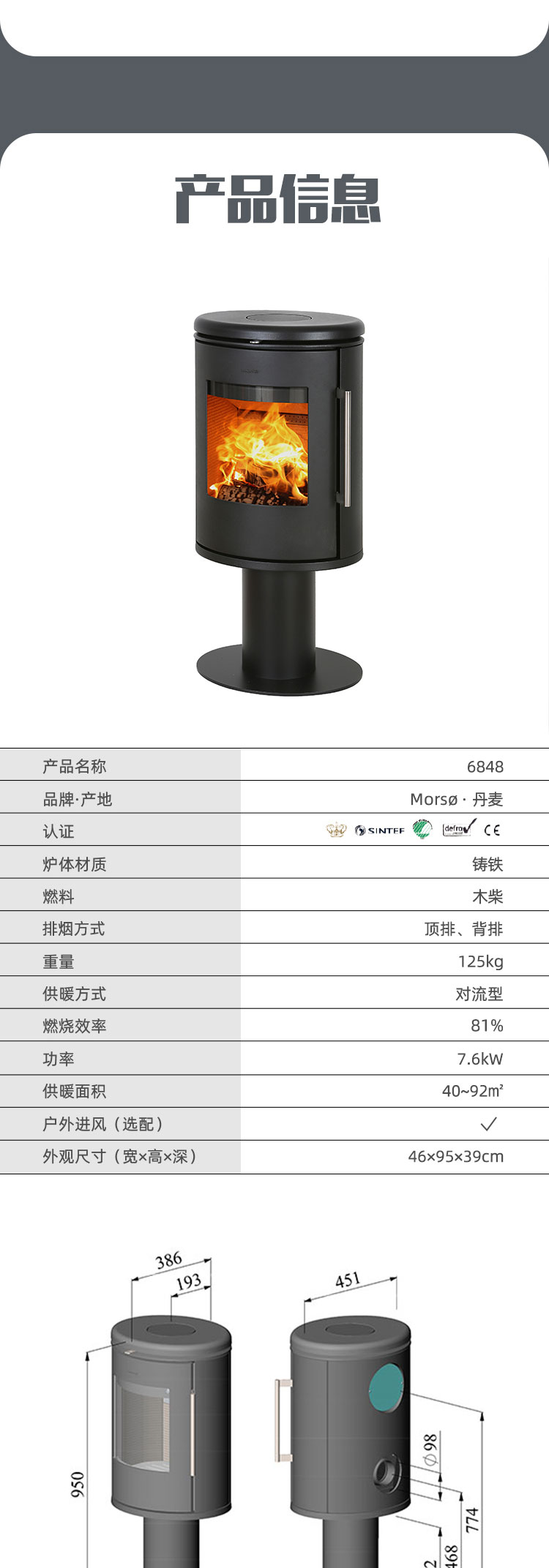 丹麥Morso 6848獨立式燃木火爐.jpg 丹麥Morso 6848獨立式燃木火爐.jpg