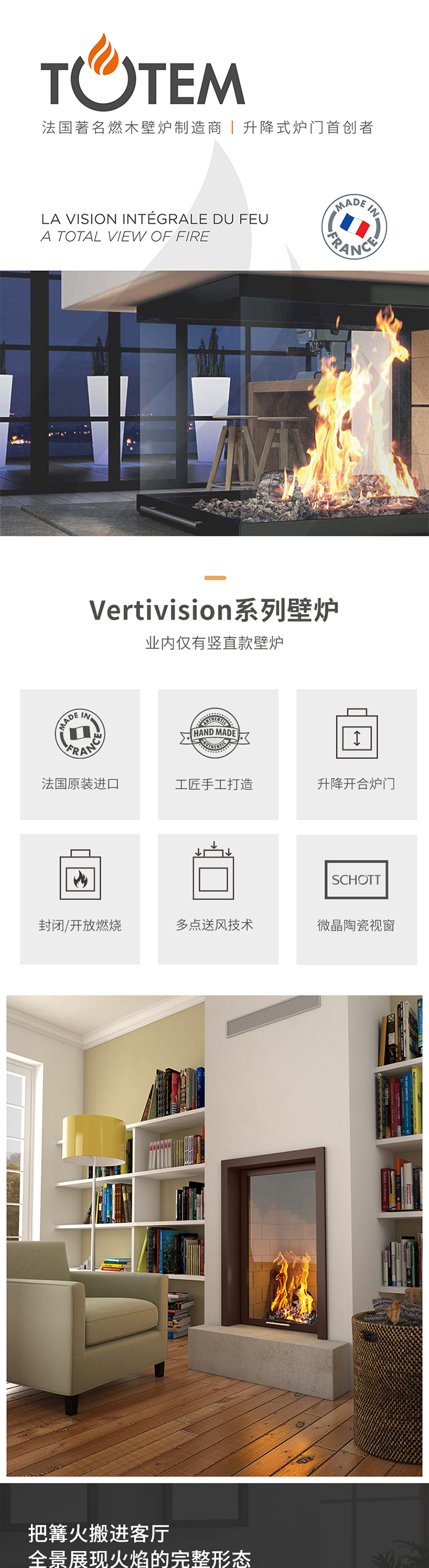 法國TOTEM -Vertivision 900嵌入式雙面壁爐.jpg 法國TOTEM -Vertivision 900嵌入式雙面壁爐.jpg