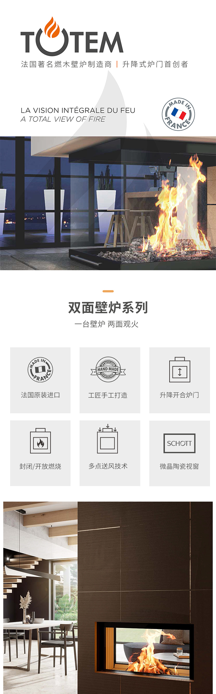 法國(guó)TOTEM- Horizon 雙面壁爐901/1000/1100.jpg
